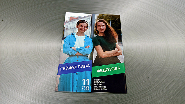 Изготовление буклетов для двух депутатов, баллотирующихся на выборы 11 сентября 2022 года. Производство в типографии «Арт Полиграфия». 