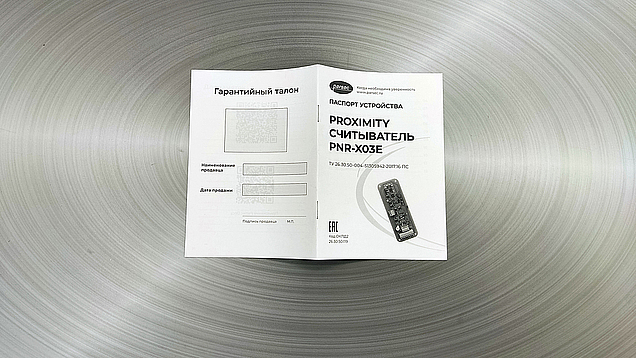 Паспорт устройства считывателя, инструкция изготовлена в типографии Арт Полиграфия