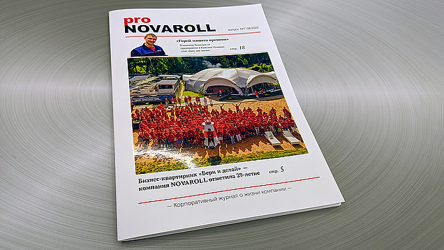 Тираж корпоративного журнала о жизни компании Novaroll изготовлен силами типографии «Арт Полиграфия»