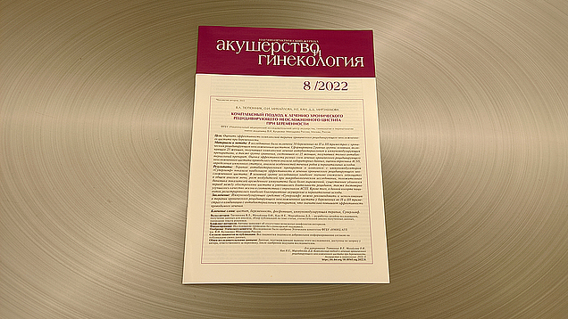 Отпечатан тираж научно-практического журнала Акушерство и гинекология в типографии Арт Полиграфия на офсетном производстве