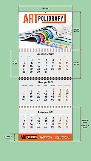 Схема квартального календаря с одним рекламным полем