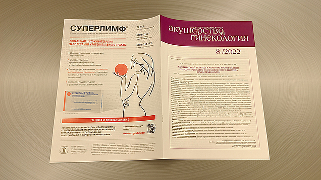 Бюджетное полноцветное издание «Акушерство и гинекология» отпечатано в типографии «Арт Полиграфия», скрепление на скобу