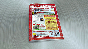Офсетная печать информационных журналов на скобу в типографии Арт Полиграфия в Москве