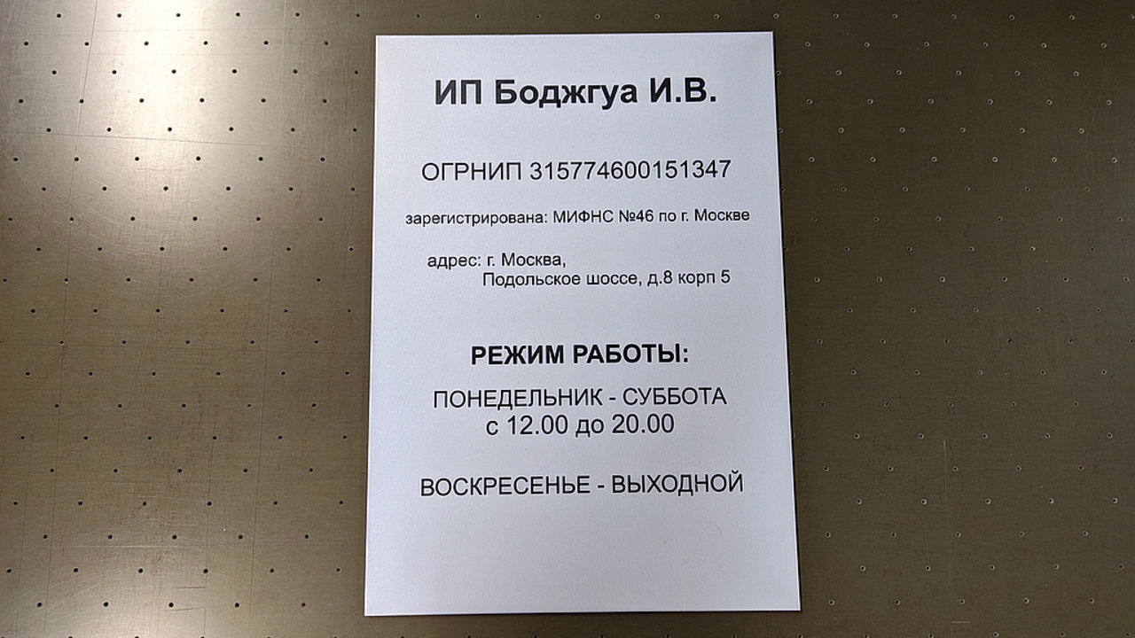 Изготовление фасадной режимной таблички с названием организации в  типографии Арт Полиграфия