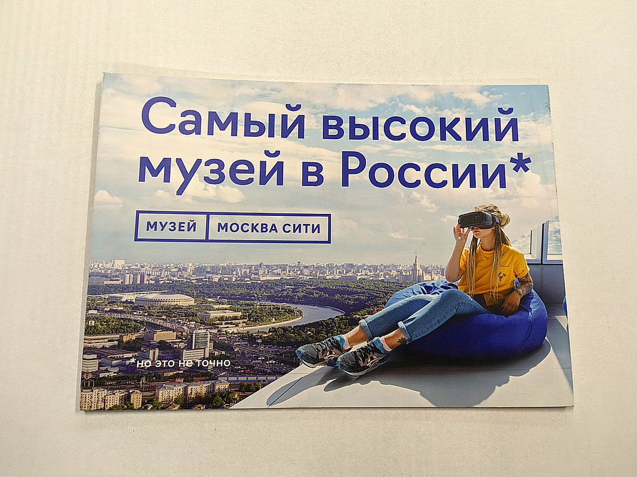 Афиша музея Москва-Сити, печать на самоклеющейся пленке с накаткой на ПВХ