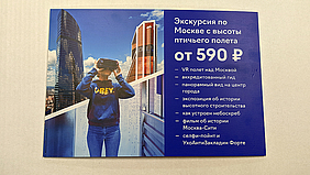 Афиша об экскурсии Москва-Сити, интерьерная печать с накаткой на ПВХ