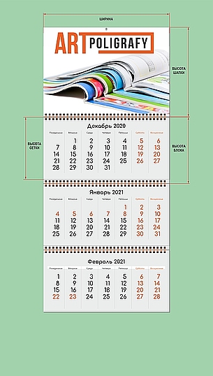 Схема квартального календаря без рекламных полей