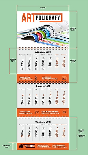 Схема квартального календаря с тремя рекламными полями