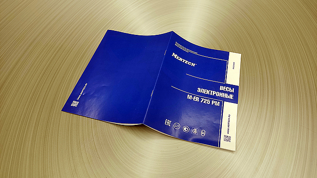 Печать брошюры инструкции по эксплуатации электронных весов