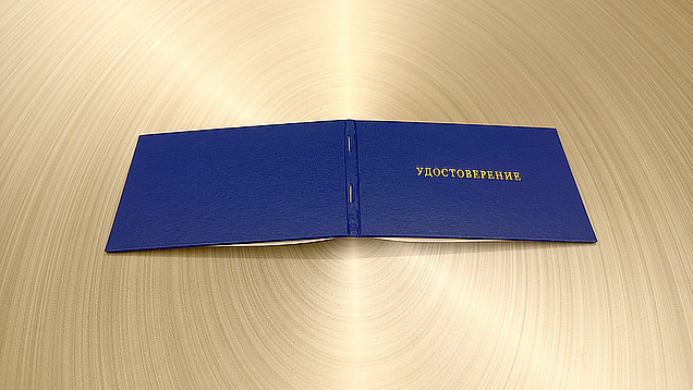 Изготовление удостоверений книжек в твердой обложке с золотым тиснением, типография Арт Полиграфия в Москве.